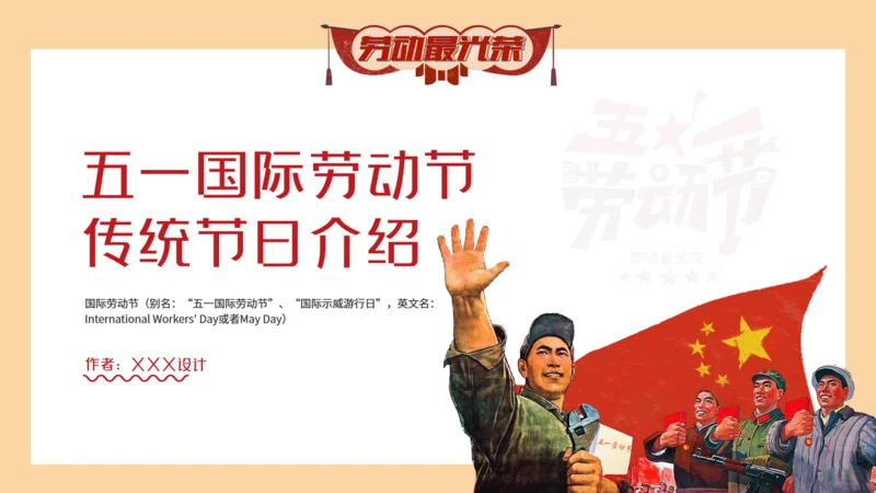 五一国际劳动节最光荣劳工模范通用PPT模板