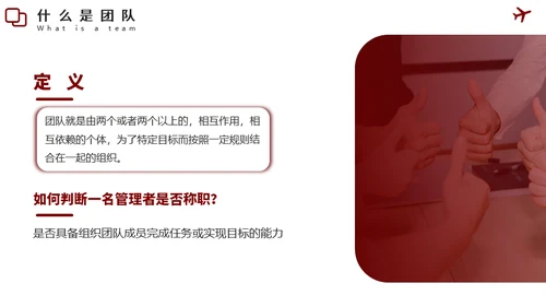 企业培训如何带好团队通用PPT模板