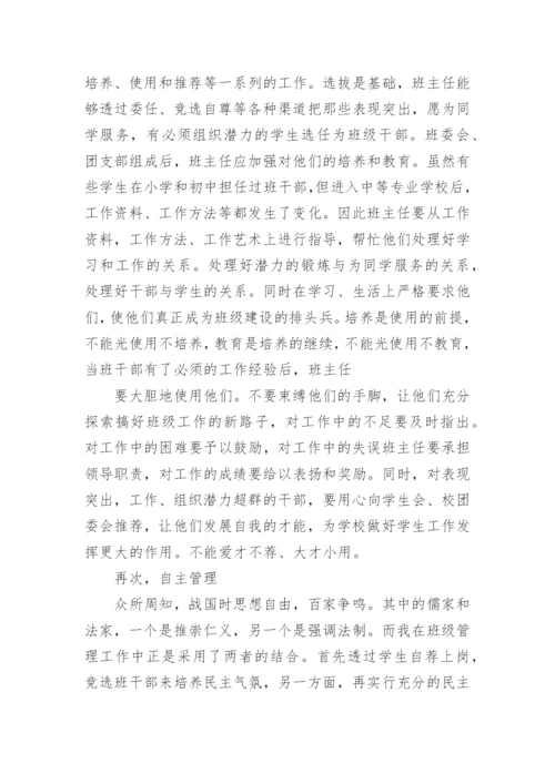 班主任工作优秀论文.docx