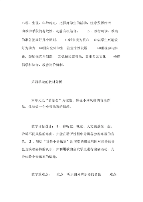 小学音乐教研组教研活动记录