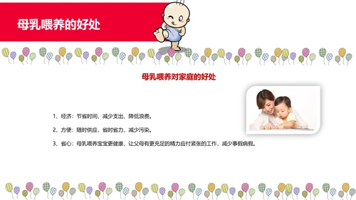 温馨甜蜜母乳喂养知识母婴常识PPT课件