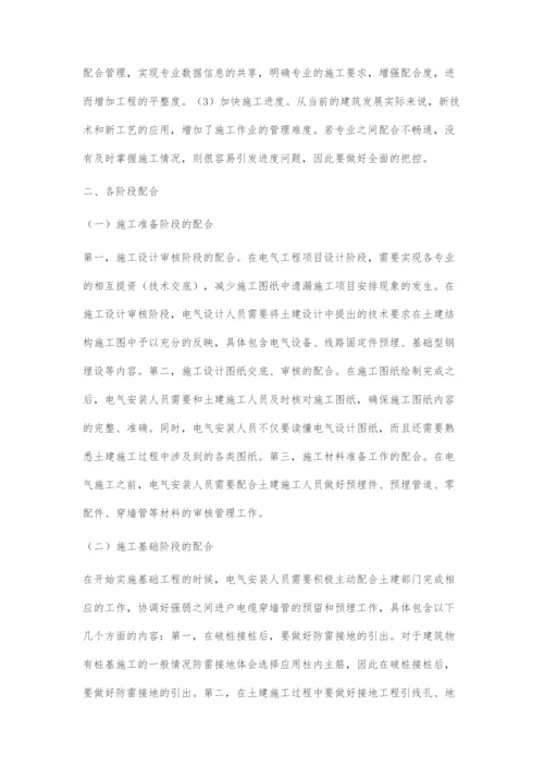 关于建筑安装工程与土建施工的配合管理分析.docx