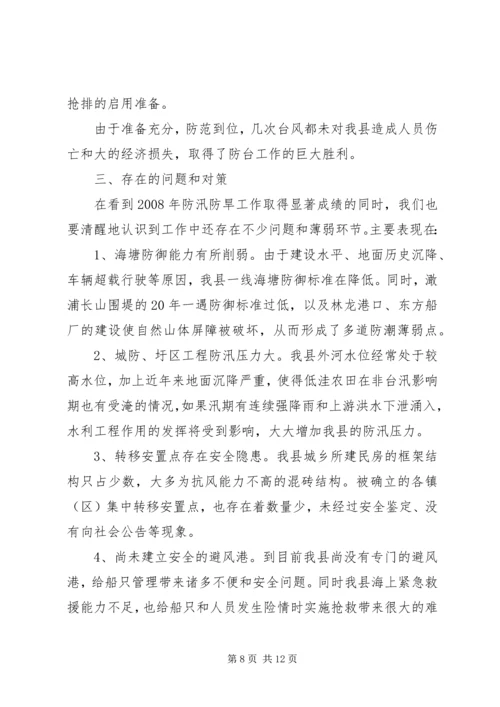 县防汛防旱工作汇报 (2).docx