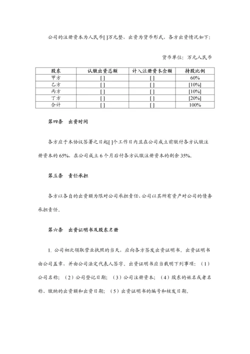 城市合伙人投资协议清洁版.docx