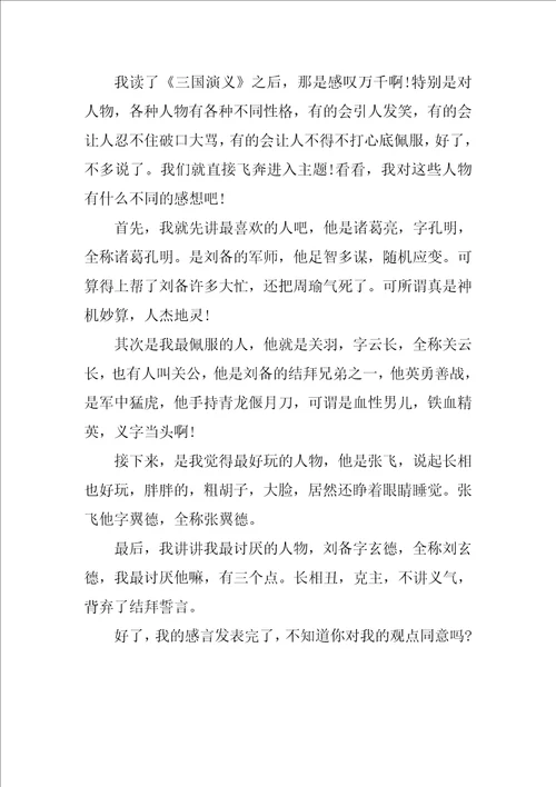 三国演义读后感500字作文