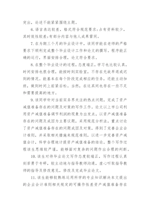 医学硕士毕业论文评语.docx