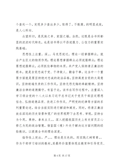 党课清正廉洁思想汇报.docx