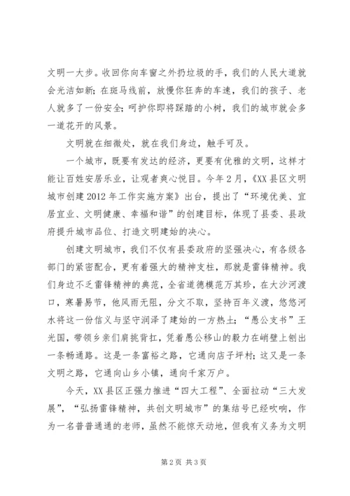 学习雷锋精神,共创文明城市 (2).docx