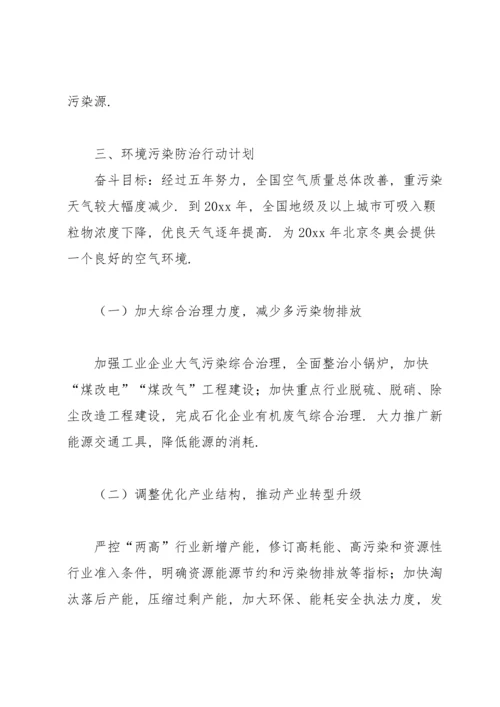 关于环境保护的调查报告.docx