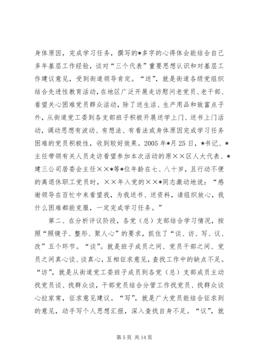 满意度测评时街道(乡镇)党工委(常委)汇报材料 (3).docx