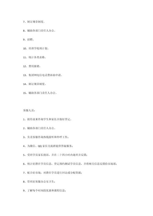 学校老师岗位基础职责.docx