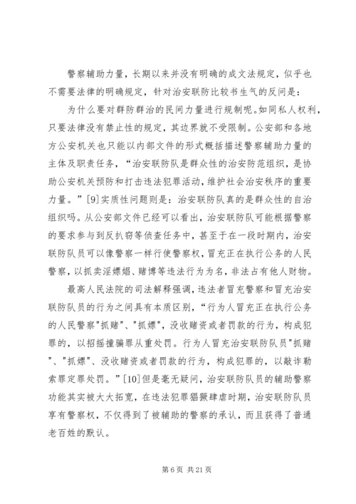 县辅警队伍情况汇报 (4).docx