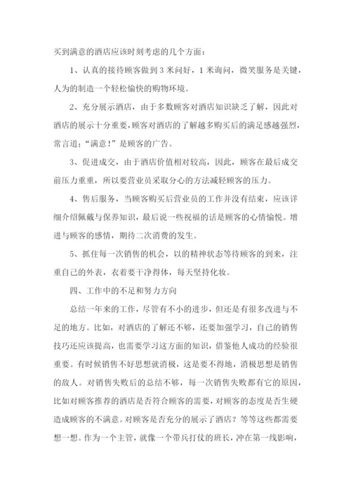 2022酒店个人年终工作总结【5篇】.docx