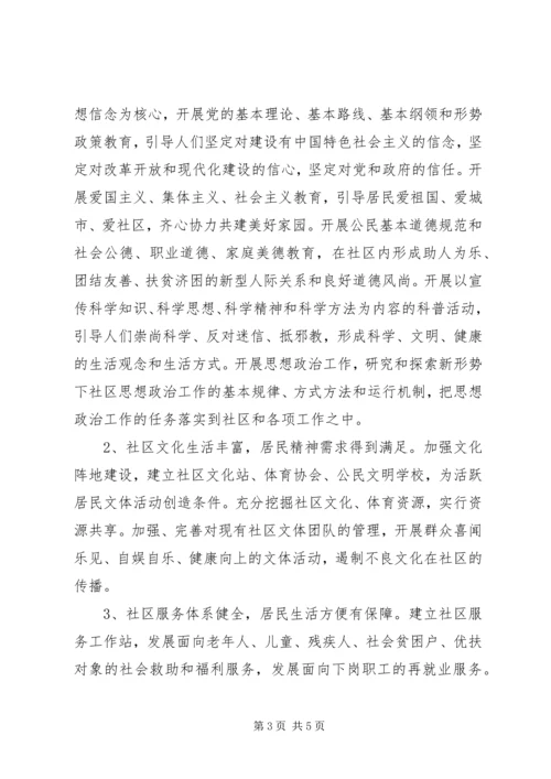 社区精神文明建设工作计划.docx