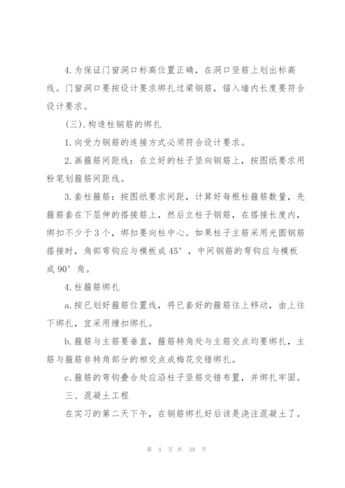 建筑工程专业2021毕业实习报告3000字.docx