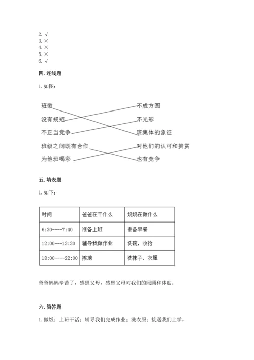 部编版小学四年级上册道德与法治期中测试卷精品（全国通用）.docx