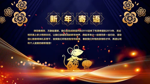 2020鼠年颁奖典礼年会年终总结PPT