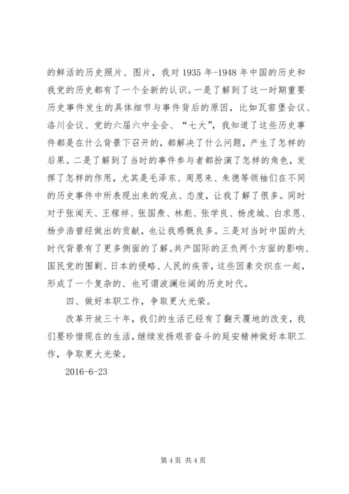 学习延安精神心得体会_1.docx