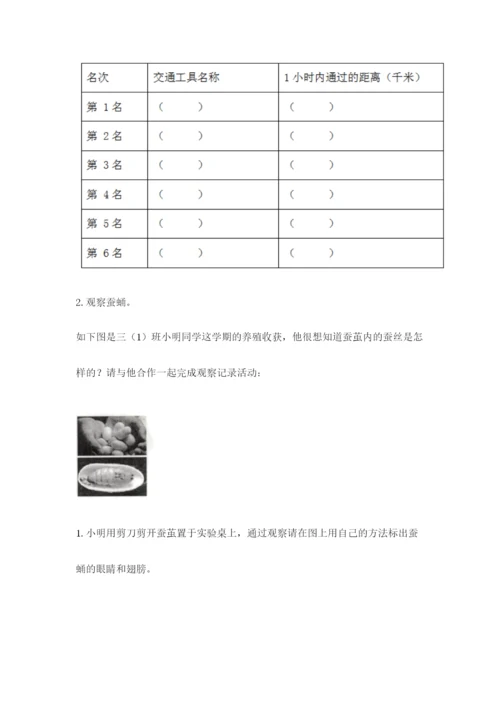 教科版小学科学三年级下册期末测试卷含完整答案（全国通用）.docx