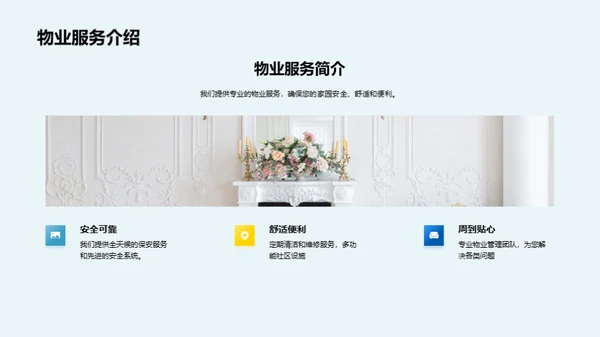 理想生活新篇章