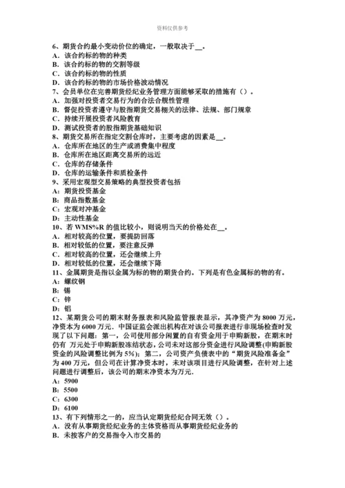 上海期货从业法律法规资料客户开户及交易编码申请考试试题.docx