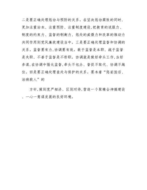 交通局落实党委主体责任和纪委监督责任调研报告