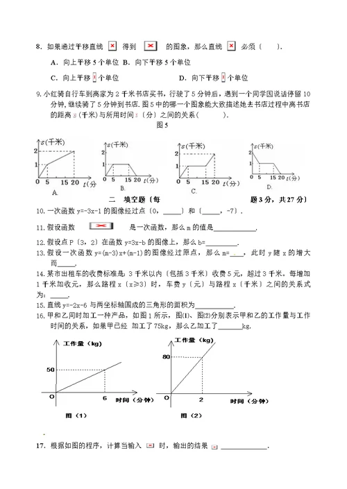 19章一次函数测试题及答案附答案