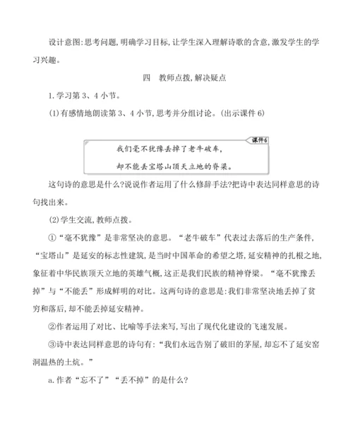 24延安，我把你追寻 教案