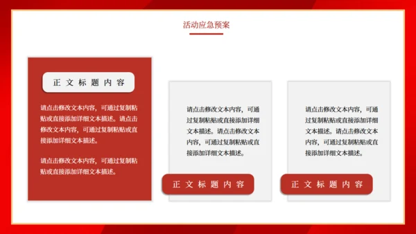 红色大气公司新年年会颁奖晚宴活动策划方案通用PPT模板