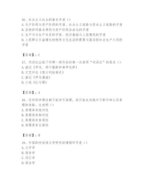 2024年国家电网招聘之文学哲学类题库附完整答案【历年真题】.docx
