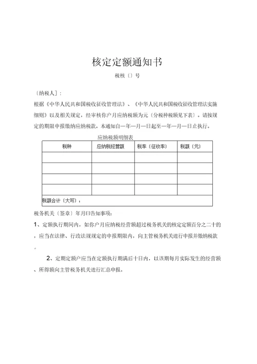 个体工商户定额信息采集表