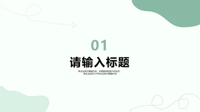 绿色小清新风教学课件章节页PPT模板