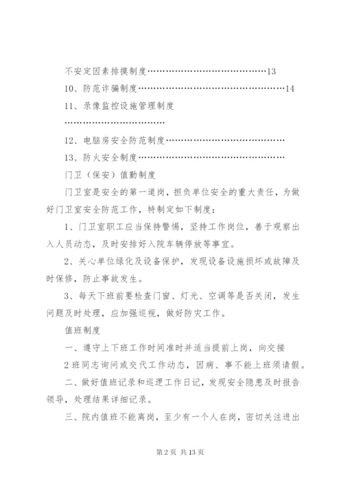 医院安全防范制度_1.docx
