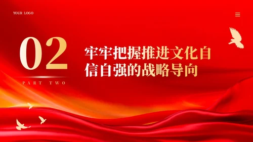 红色质量强国建设的三个转变党课ppt课件党建