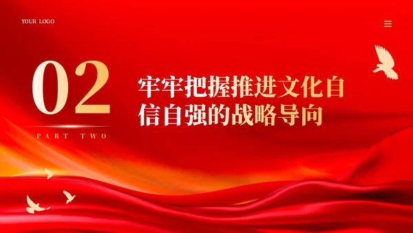 红色质量强国建设的三个转变党课ppt课件党建