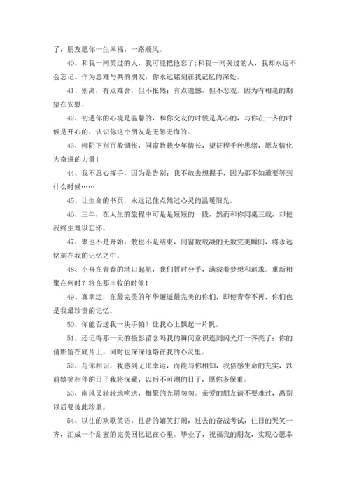 初三毕业留言200条.docx