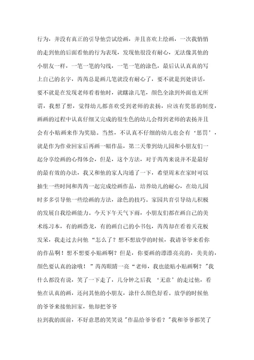 幼儿园教育叙事案例篇