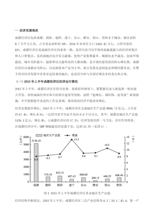 成都经济区经济形势分析与预测.docx