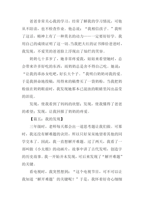 我的发现作文500字.docx