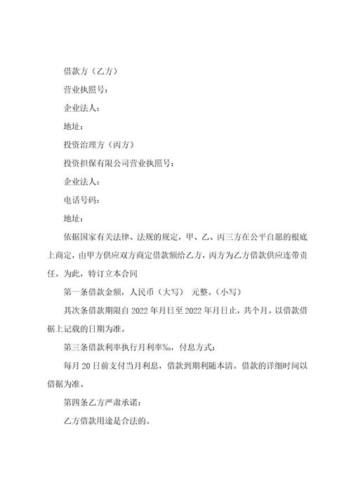 公司借款担保合同范本