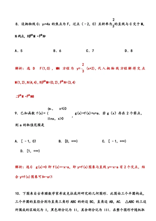 2018年全国高考新课标1卷理科数学试题.docx