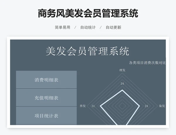 商务风美发会员管理系统