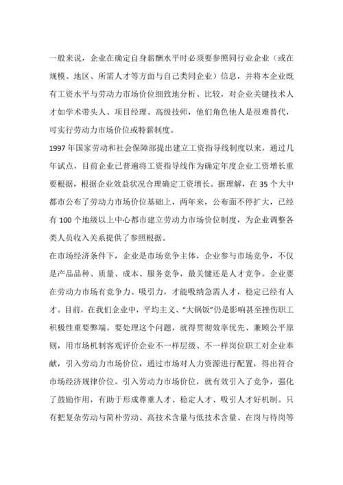 人力资源管理中优化薪酬结构的探索.docx