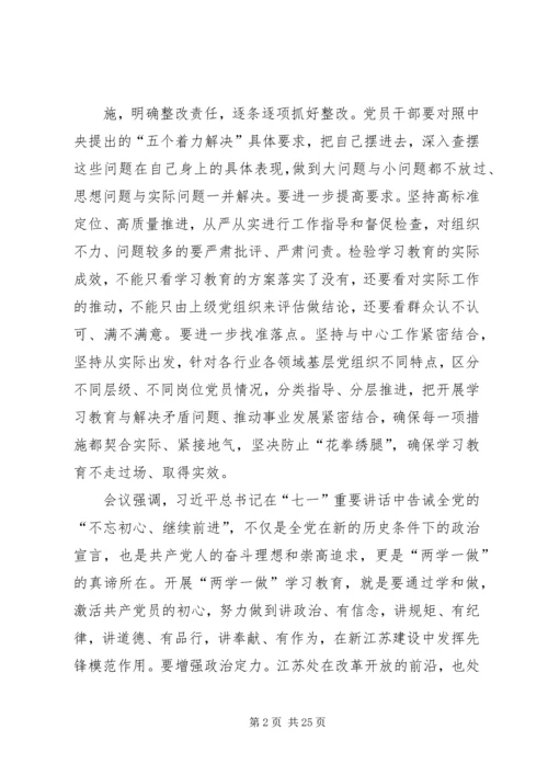 全省“两学一做”学习教育工作推进会精神传达提纲.docx