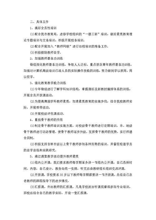 教师个人继续教育学习计划11篇