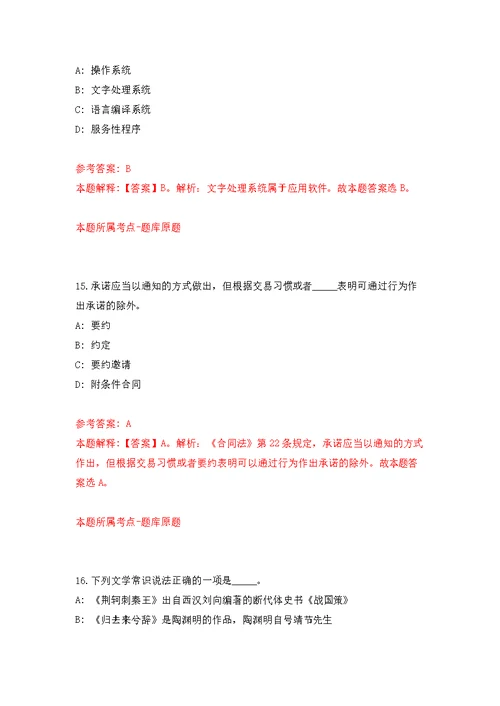 2022山东潍坊市寿光市事业单位公开招聘70人强化模拟卷(第1次练习）