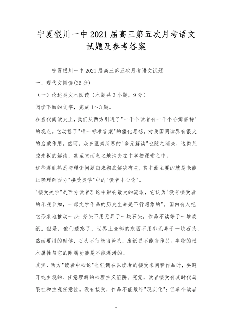 宁夏银川一中2021届高三第五次月考语文试题及参考答案.docx