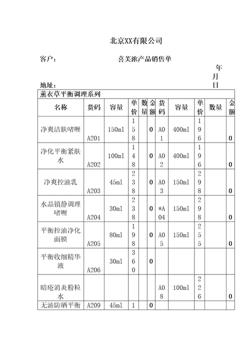 产品销售单精编