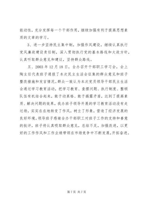 某镇党员科级干部民主生活会情况报告范文大全 (5).docx