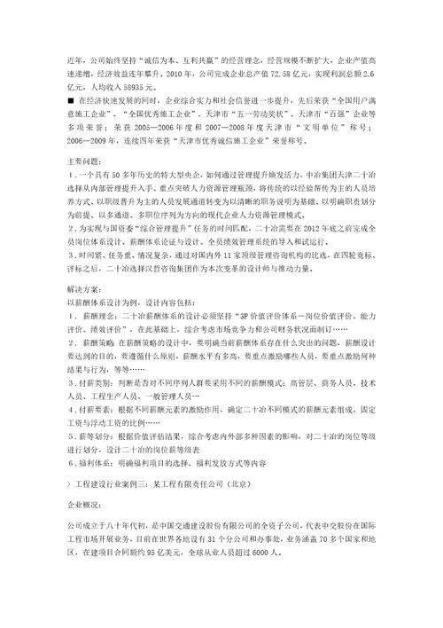 企业管理解决方案